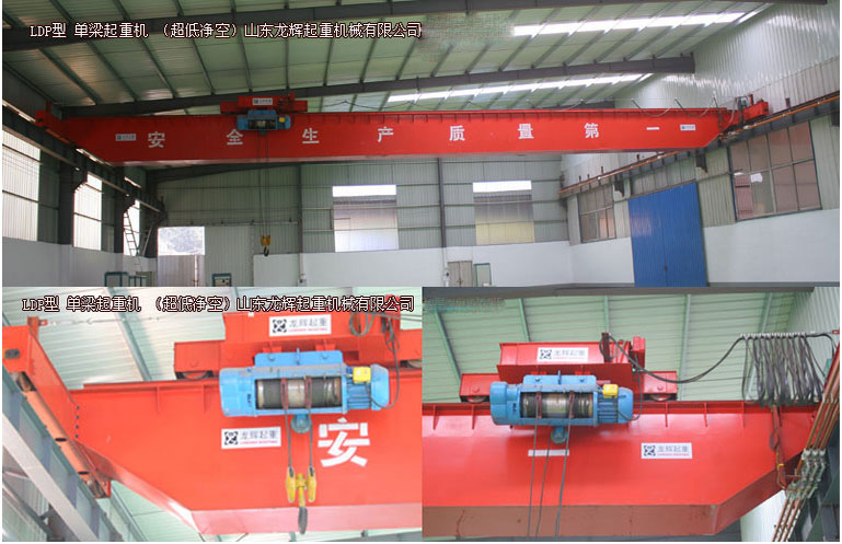 LDP��-늄ӆ������ؙC�������o�գ�LDP type electric single girder crane(ultra low  ...